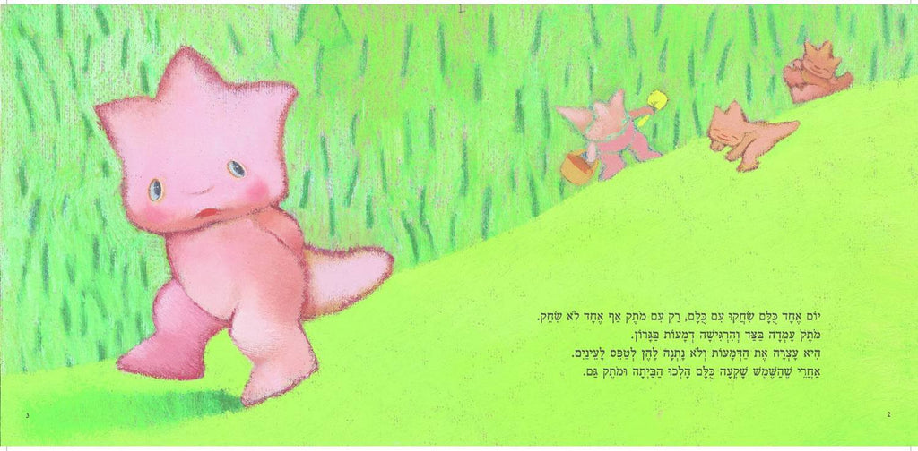 דמעות ורודות - חנה גולדברג