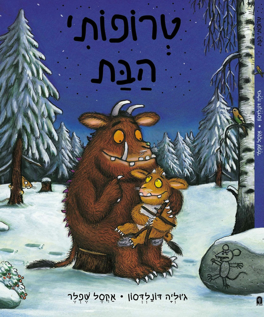 טרופותי הבת - ג'וליה דונלדסון, אקסל שפלר