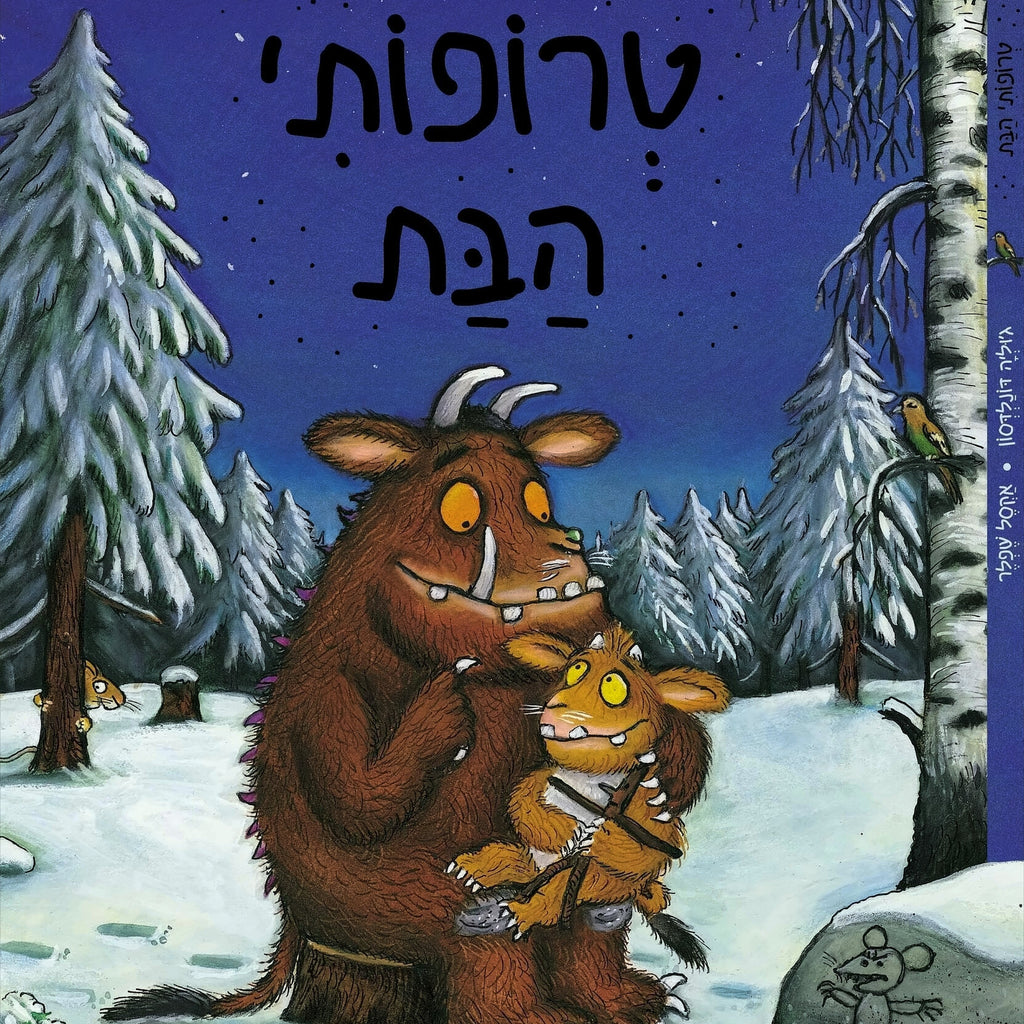 טרופותי הבת - ג'וליה דונלדסון, אקסל שפלר