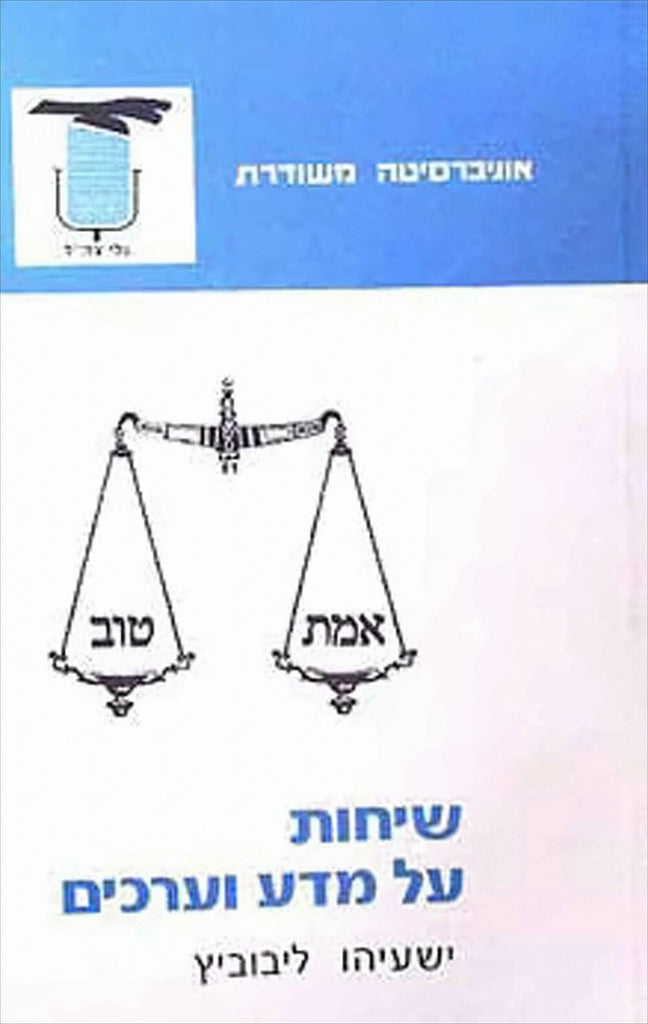 שיחות על מדע וערכים - ישעיהו ליבוביץ