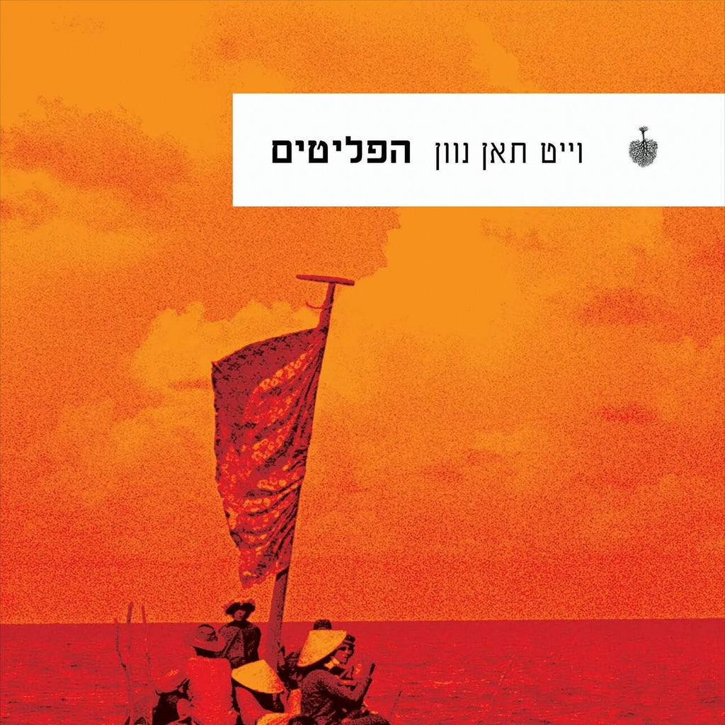 וייט תאן נוון - הפליטים