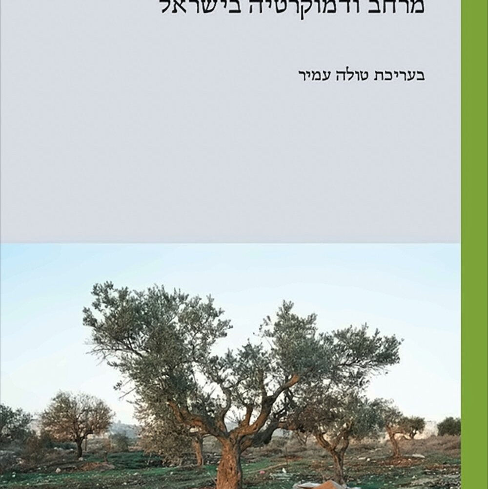 שרות בכיכרות - בעריכת טולה עמיר