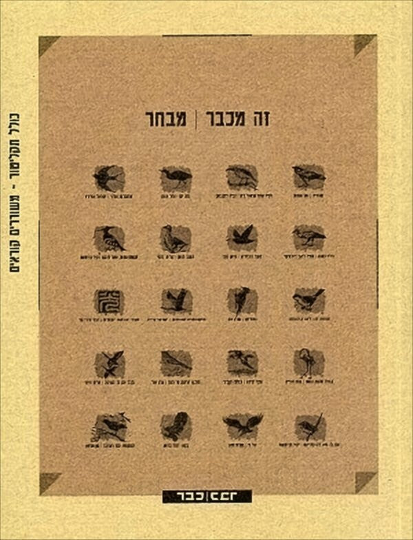 זה מכבר - מבחר (מהדורה מוגבלת וחתומה)