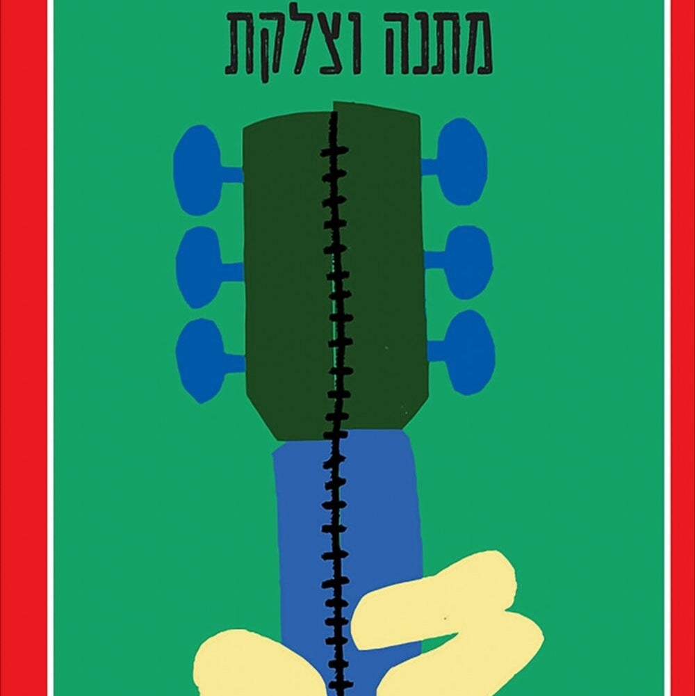 מתנה וצלקת - אודי נוימן