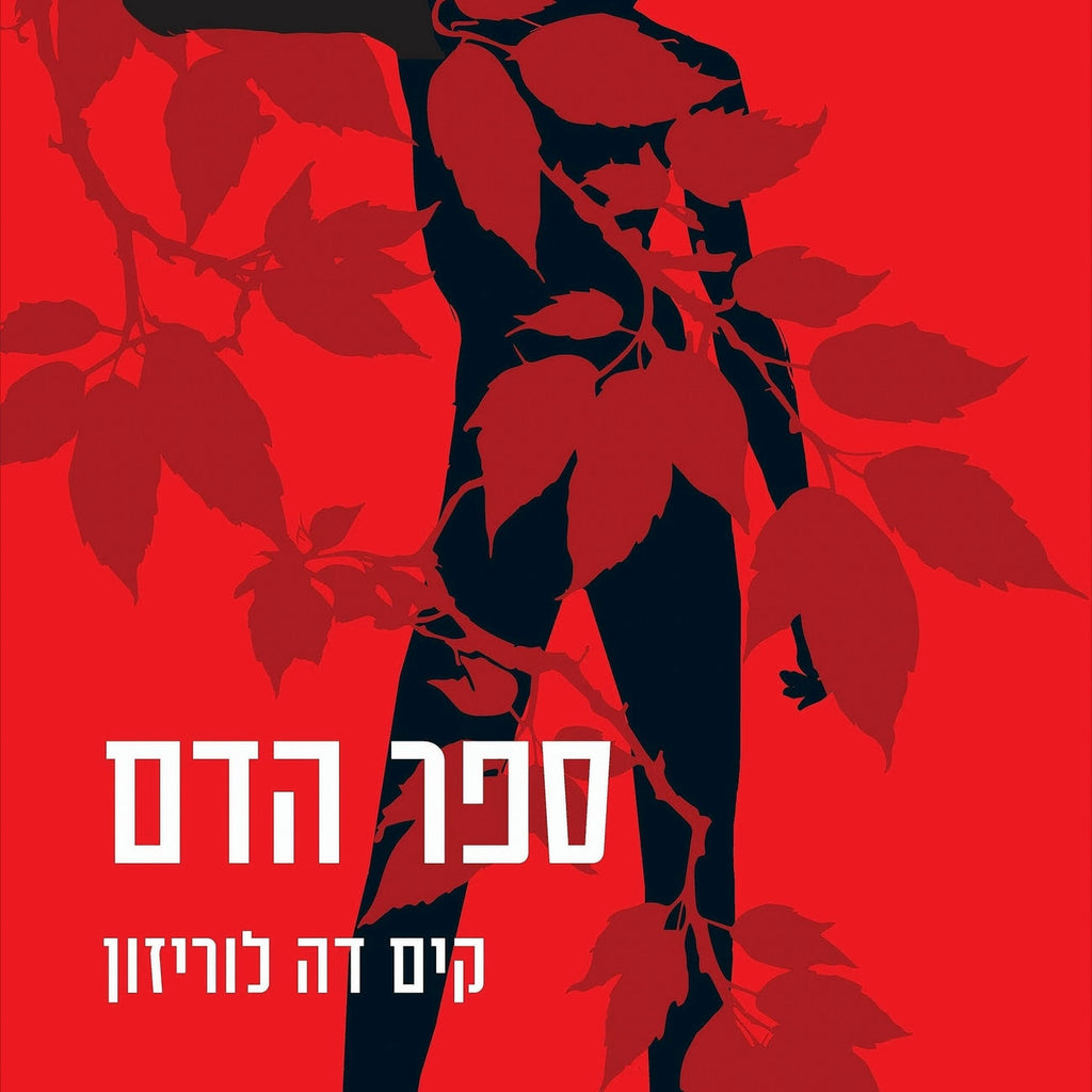 קים דה לוריזון - ספר הדם