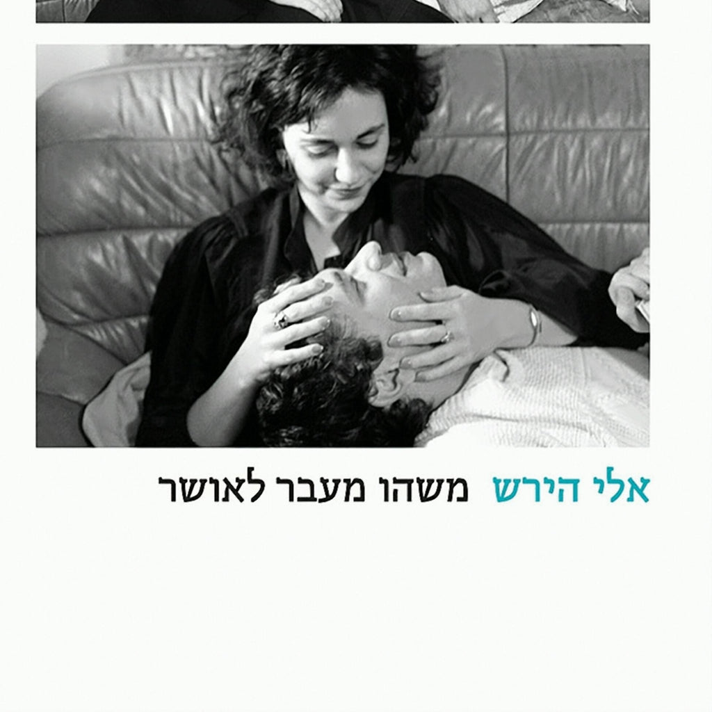 אלי הירש - משהו מעבר לאושר