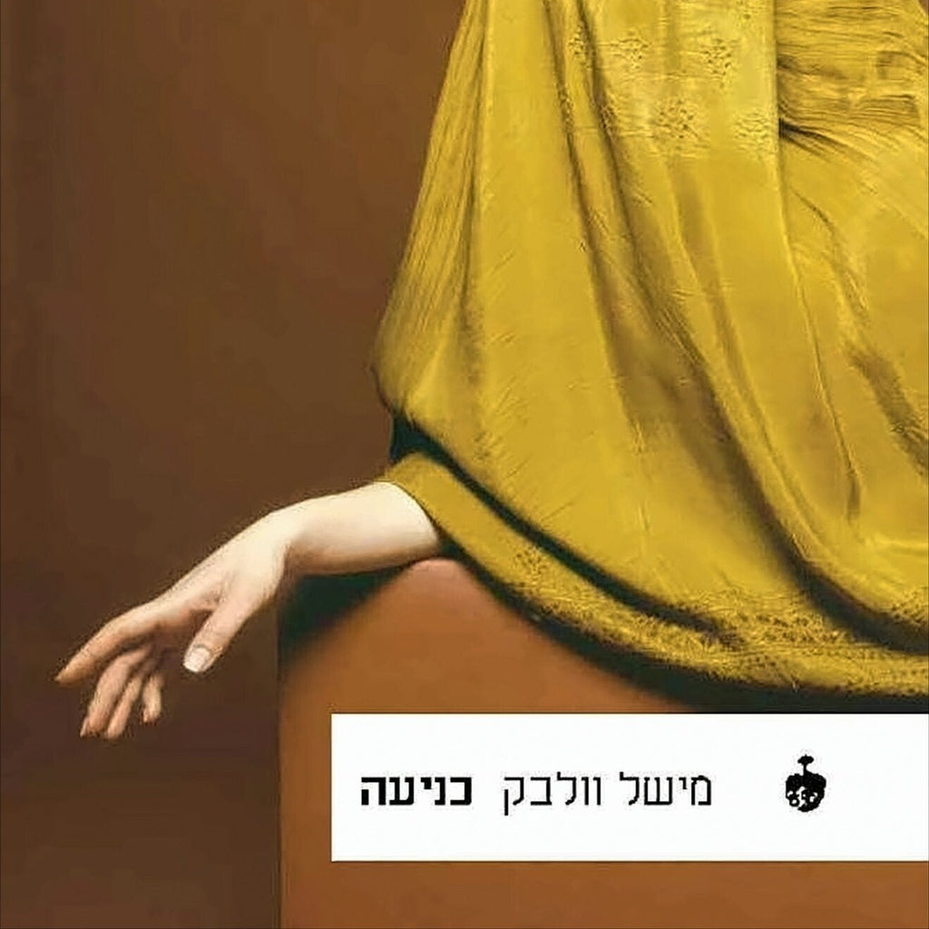 כניעה - מישל וולבק