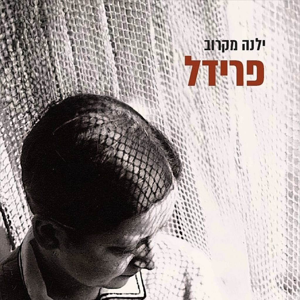 פרידל - אלנה מקרוב