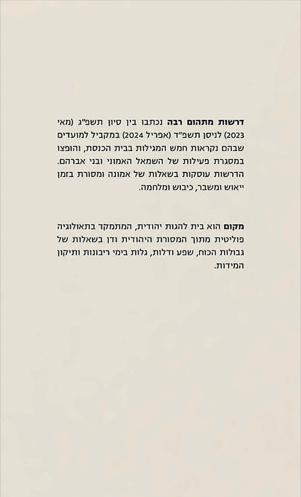 דרשות מתהום רבה - מיכאל מנקין